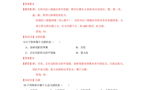 3.1光的色彩颜色（解析版）_8上-初中物理苏科版(4)_赠送：旧版资料（和新版好多一样，仍具有很大参考价值）_04试卷_同步练习_3.1+光的色彩+颜色课时同步练（苏科版）
