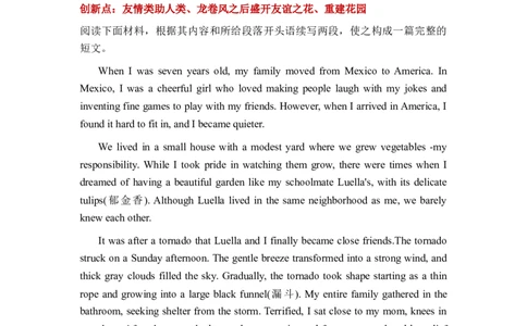 读后续写新题06：友情类助人类：龙卷风之后盛开友谊之花、重建花园（2024广东二模英语）-冲刺2024高考高中英语应用文写作&读后续写（创新话题命题类）新题速递_03高考英语