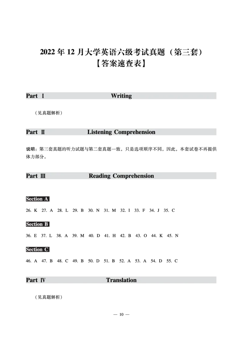 11.15CTP六级2022年12月--第3套_英语四六级保存避免失效_最新更新，视频都在这_2026，6月六级速转存易和谐_1、2025年6月六级_13.2026六级英语刘晓燕-保命班_2025年6月晓燕6级全程班_真题
