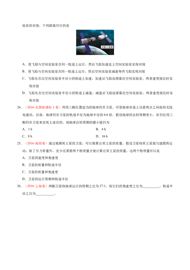 解密05万有引力与航天（原卷版）-高频考点解密2021年高考物理二轮复习讲义+分层训练_04高考物理_新高考复习资料_2021年新高考资料