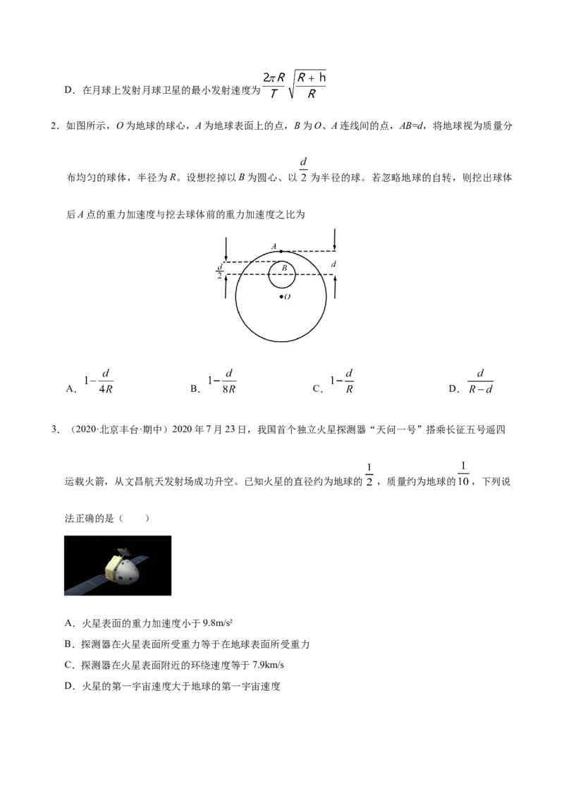 解密05万有引力与航天（原卷版）-高频考点解密2021年高考物理二轮复习讲义+分层训练_04高考物理_新高考复习资料_2021年新高考资料