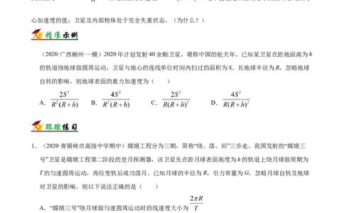解密05万有引力与航天（原卷版）-高频考点解密2021年高考物理二轮复习讲义+分层训练_04高考物理_新高考复习资料_2021年新高考资料