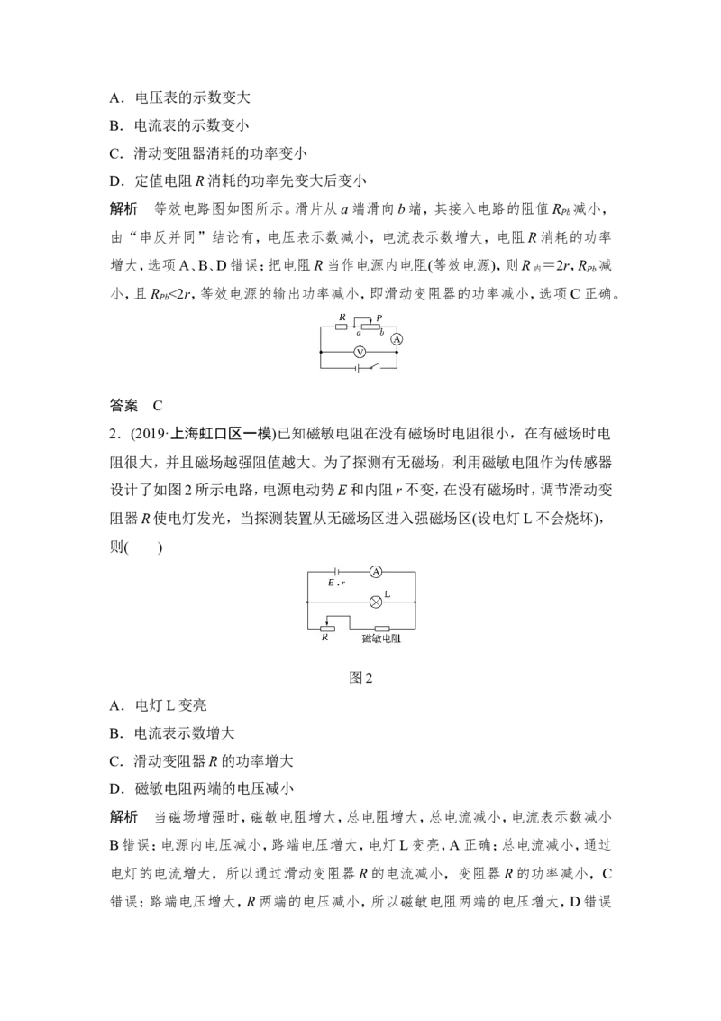 选修3-1第八章第2讲_04高考物理_新高考复习资料_2022年新高考复习资料_高考物理2022年一轮复习各版本_1.2022年高考物理一轮复习全国通用版_2022年高考物理一轮复习讲义（全国版）
