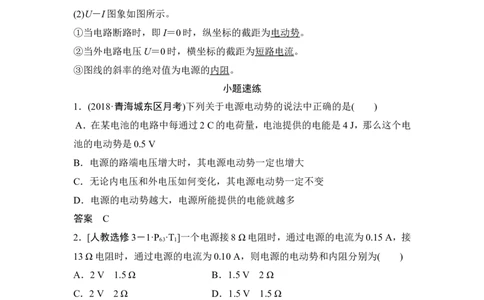 选修3-1第八章第2讲_04高考物理_新高考复习资料_2022年新高考复习资料_高考物理2022年一轮复习各版本_1.2022年高考物理一轮复习全国通用版_2022年高考物理一轮复习讲义（全国版）
