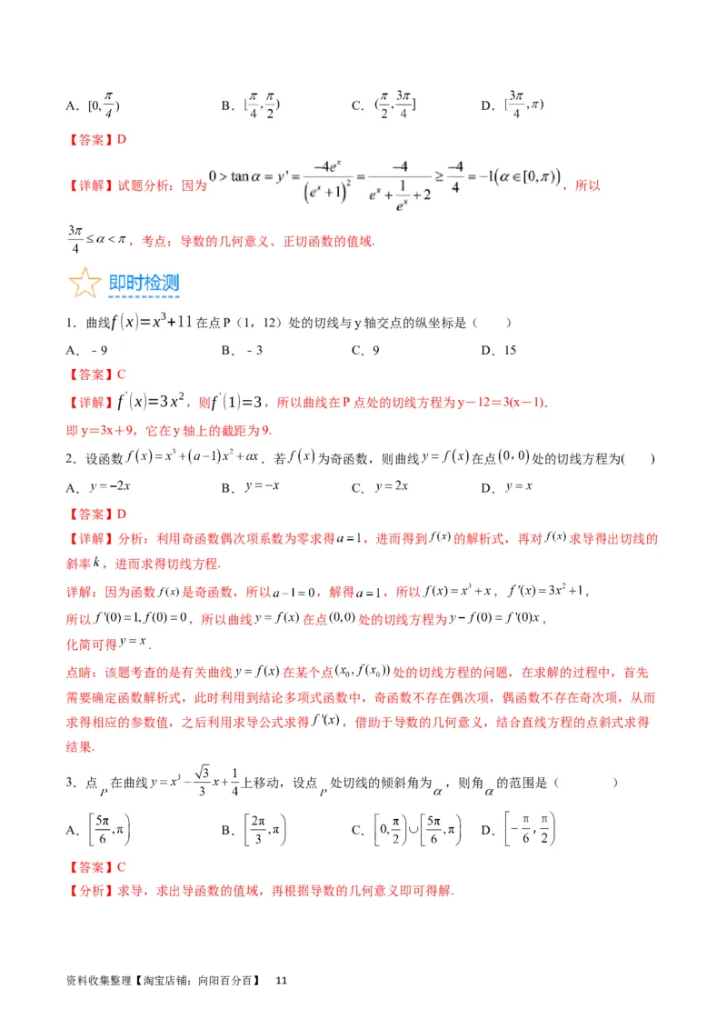 专题07导数的概念、运算及简单应用（教师版）_通用版（老高考）复习资料_2024年复习资料_完备战2024年高考数学一轮复习考点帮（全国通用）_核心考点讲练
