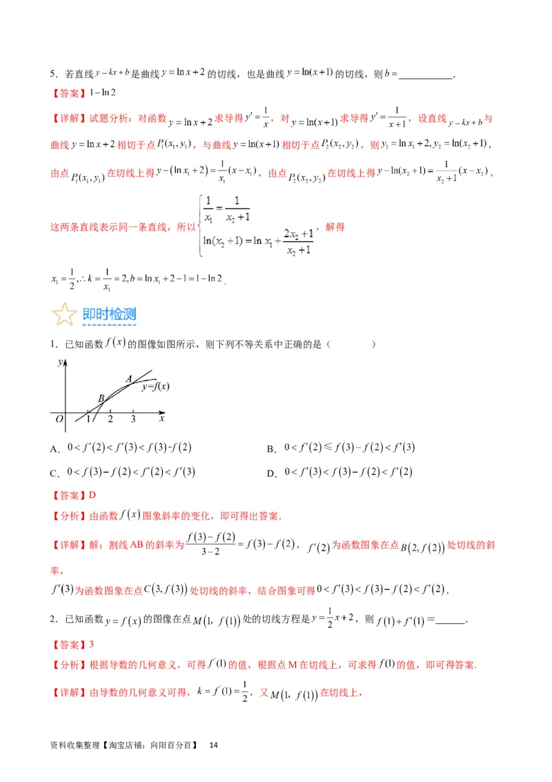 专题07导数的概念、运算及简单应用（教师版）_通用版（老高考）复习资料_2024年复习资料_完备战2024年高考数学一轮复习考点帮（全国通用）_核心考点讲练