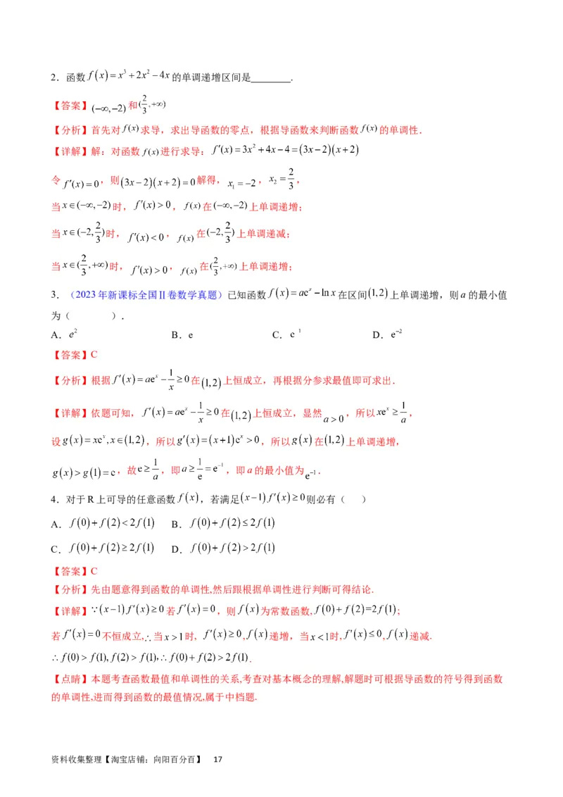 专题07导数的概念、运算及简单应用（教师版）_通用版（老高考）复习资料_2024年复习资料_完备战2024年高考数学一轮复习考点帮（全国通用）_核心考点讲练