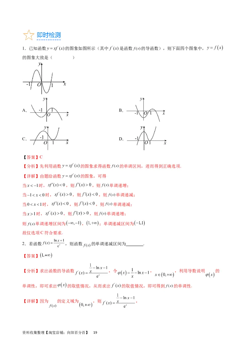专题07导数的概念、运算及简单应用（教师版）_通用版（老高考）复习资料_2024年复习资料_完备战2024年高考数学一轮复习考点帮（全国通用）_核心考点讲练