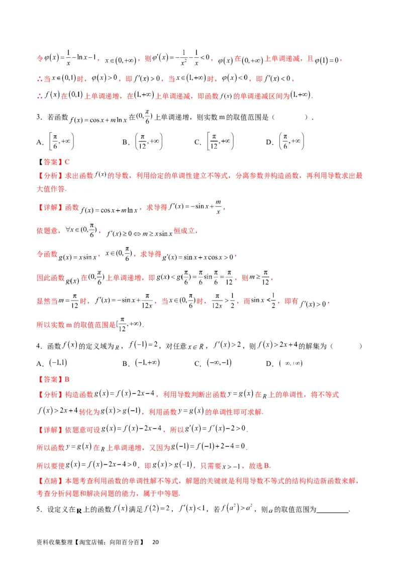 专题07导数的概念、运算及简单应用（教师版）_通用版（老高考）复习资料_2024年复习资料_完备战2024年高考数学一轮复习考点帮（全国通用）_核心考点讲练