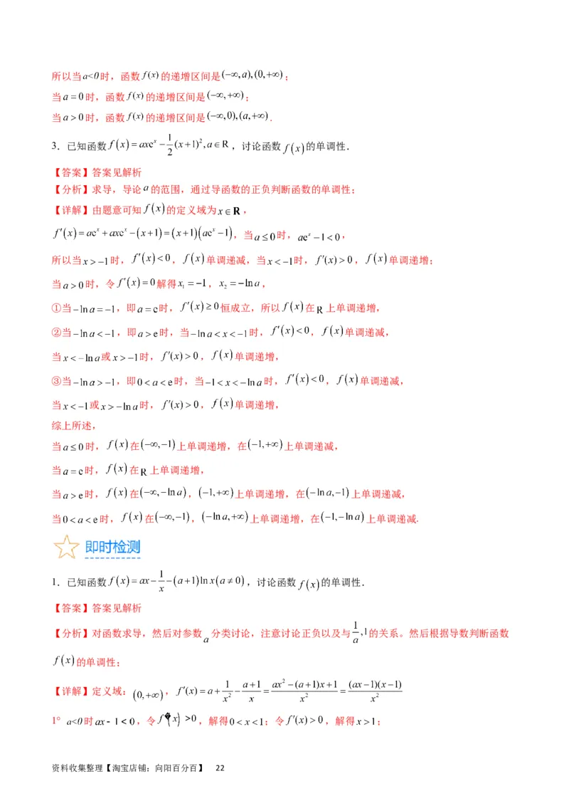 专题07导数的概念、运算及简单应用（教师版）_通用版（老高考）复习资料_2024年复习资料_完备战2024年高考数学一轮复习考点帮（全国通用）_核心考点讲练
