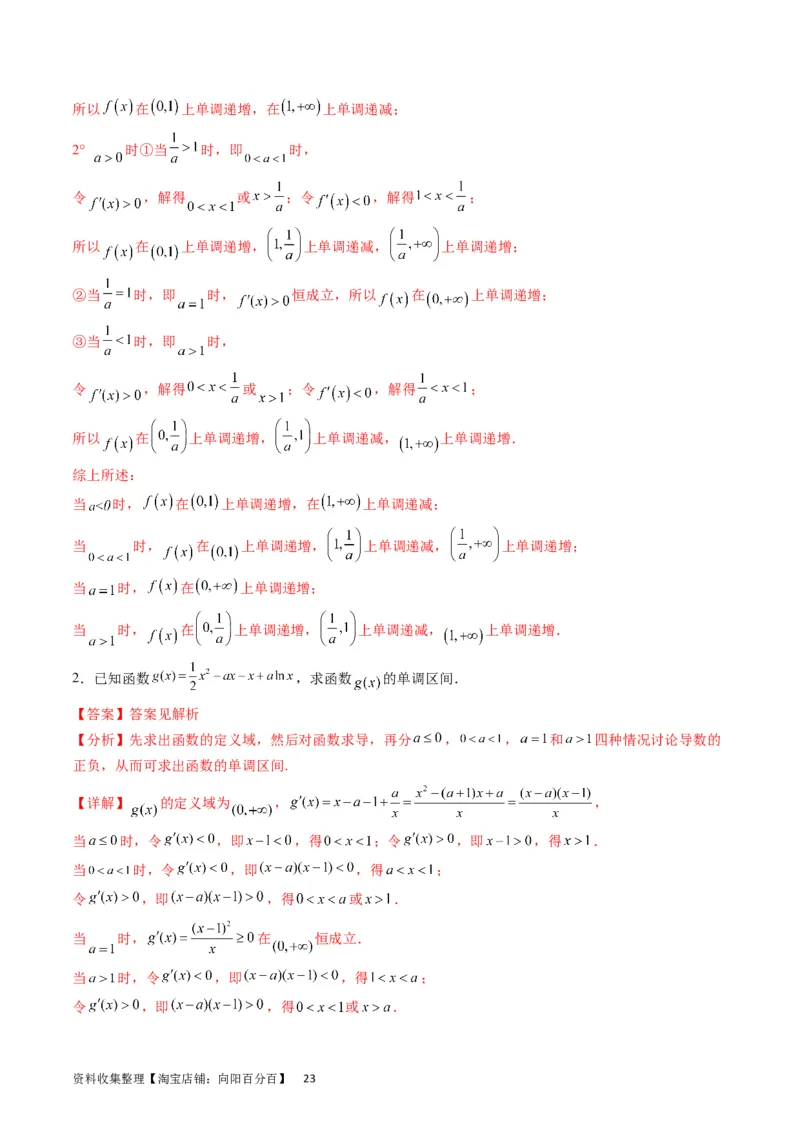 专题07导数的概念、运算及简单应用（教师版）_通用版（老高考）复习资料_2024年复习资料_完备战2024年高考数学一轮复习考点帮（全国通用）_核心考点讲练