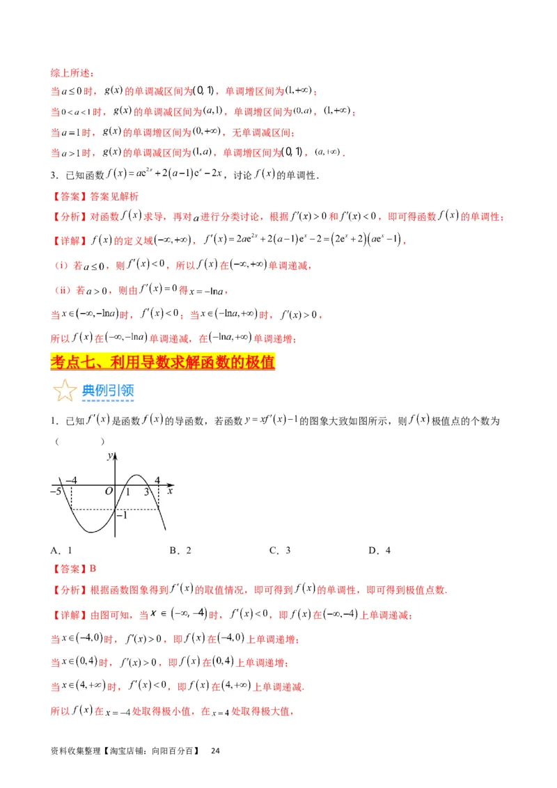 专题07导数的概念、运算及简单应用（教师版）_通用版（老高考）复习资料_2024年复习资料_完备战2024年高考数学一轮复习考点帮（全国通用）_核心考点讲练