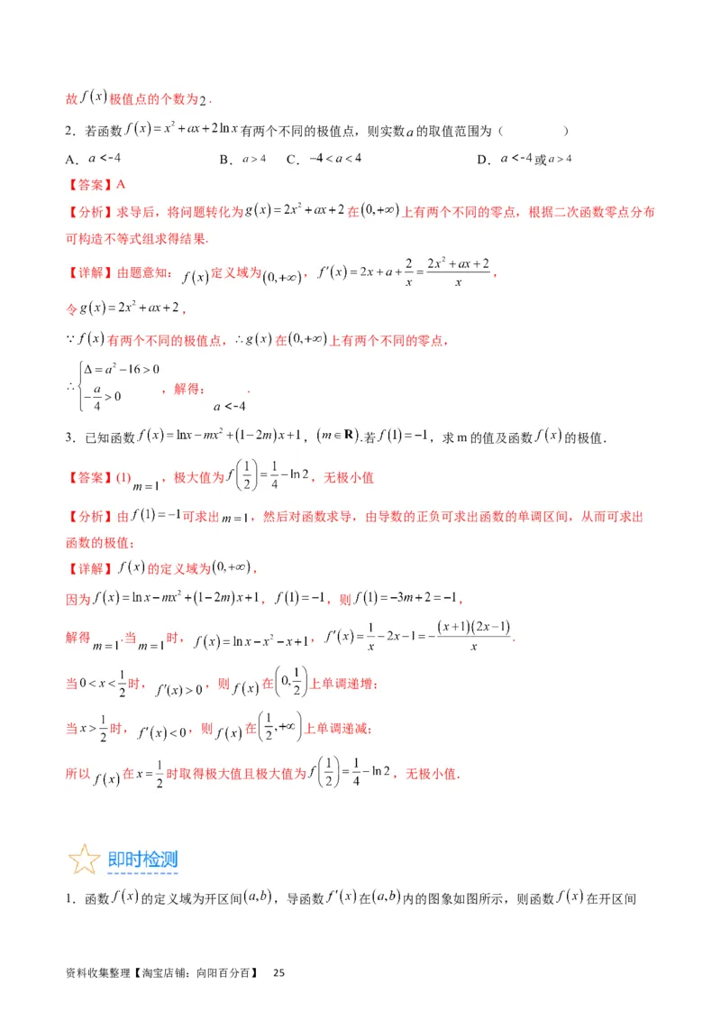 专题07导数的概念、运算及简单应用（教师版）_通用版（老高考）复习资料_2024年复习资料_完备战2024年高考数学一轮复习考点帮（全国通用）_核心考点讲练