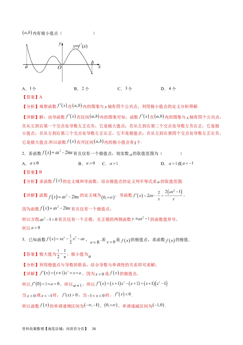 专题07导数的概念、运算及简单应用（教师版）_通用版（老高考）复习资料_2024年复习资料_完备战2024年高考数学一轮复习考点帮（全国通用）_核心考点讲练