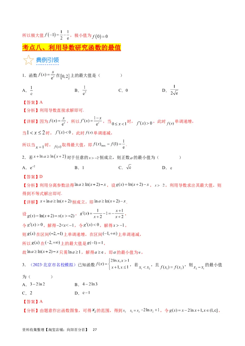 专题07导数的概念、运算及简单应用（教师版）_通用版（老高考）复习资料_2024年复习资料_完备战2024年高考数学一轮复习考点帮（全国通用）_核心考点讲练