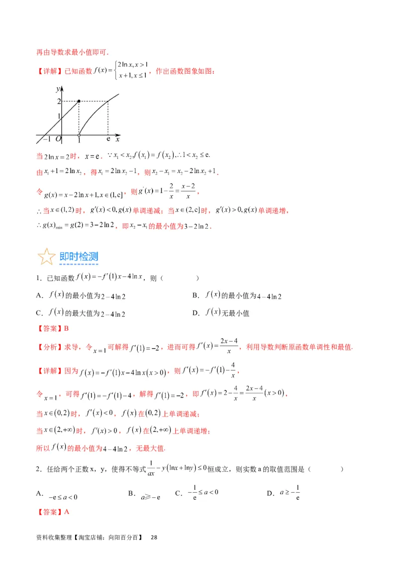 专题07导数的概念、运算及简单应用（教师版）_通用版（老高考）复习资料_2024年复习资料_完备战2024年高考数学一轮复习考点帮（全国通用）_核心考点讲练