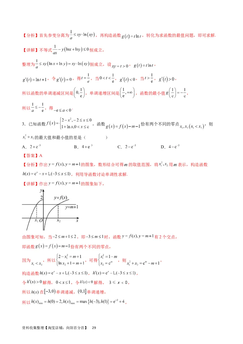 专题07导数的概念、运算及简单应用（教师版）_通用版（老高考）复习资料_2024年复习资料_完备战2024年高考数学一轮复习考点帮（全国通用）_核心考点讲练