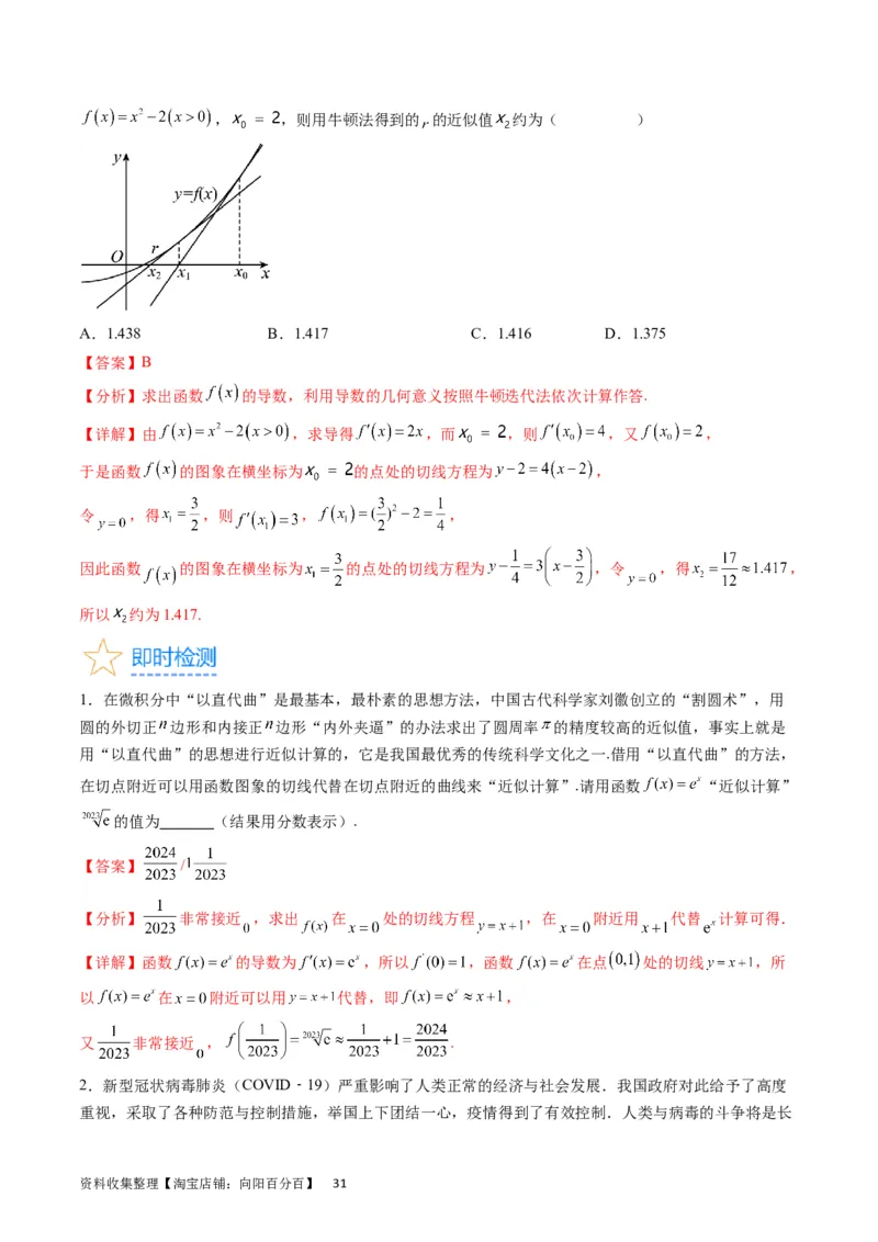 专题07导数的概念、运算及简单应用（教师版）_通用版（老高考）复习资料_2024年复习资料_完备战2024年高考数学一轮复习考点帮（全国通用）_核心考点讲练