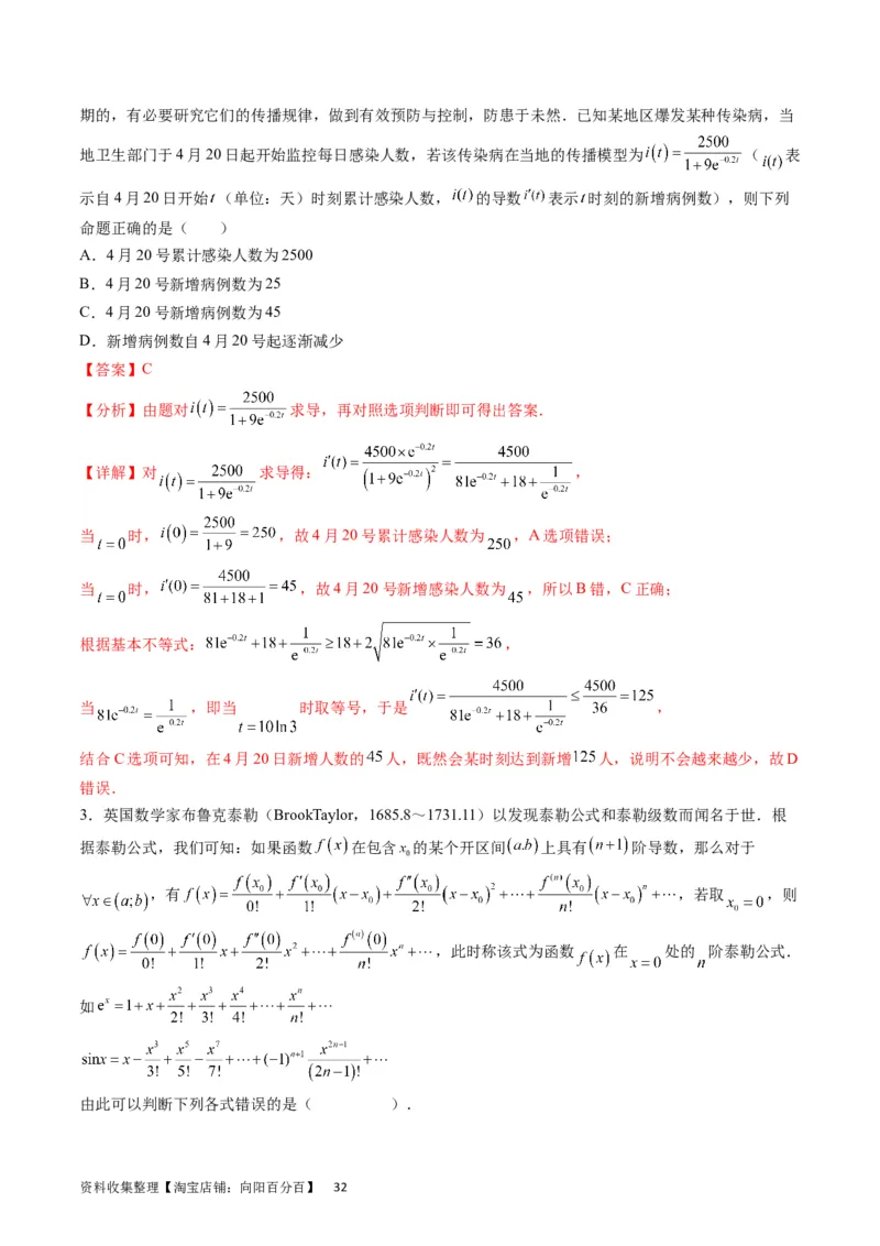 专题07导数的概念、运算及简单应用（教师版）_通用版（老高考）复习资料_2024年复习资料_完备战2024年高考数学一轮复习考点帮（全国通用）_核心考点讲练