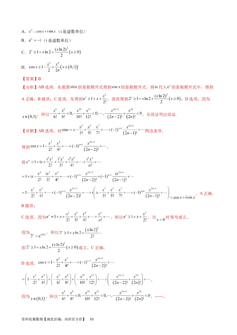 专题07导数的概念、运算及简单应用（教师版）_通用版（老高考）复习资料_2024年复习资料_完备战2024年高考数学一轮复习考点帮（全国通用）_核心考点讲练