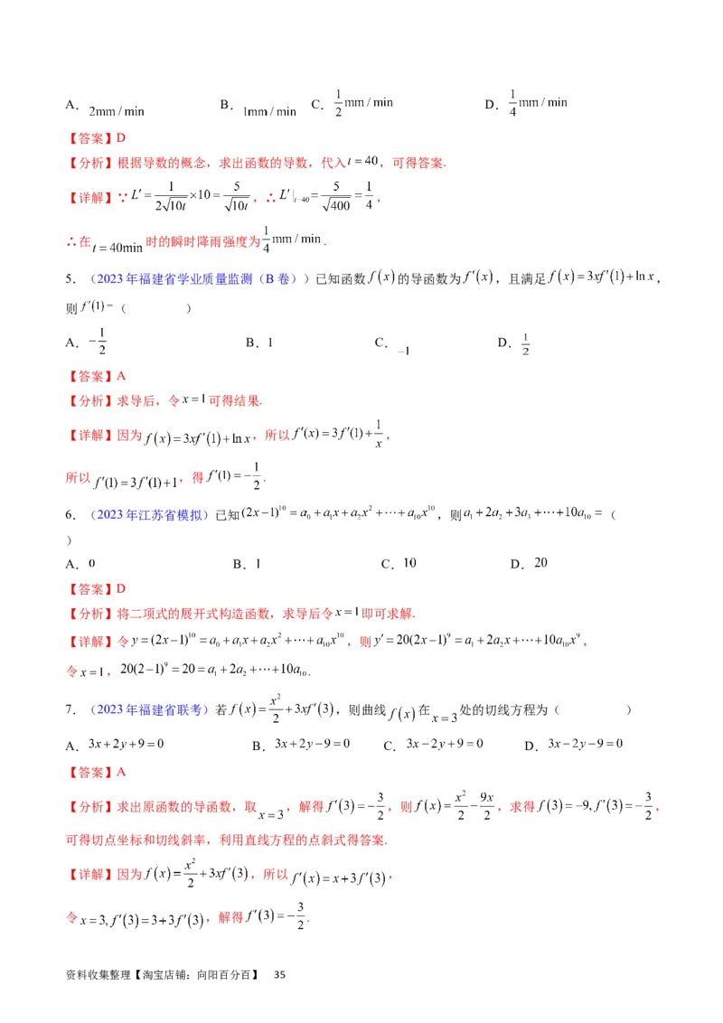 专题07导数的概念、运算及简单应用（教师版）_通用版（老高考）复习资料_2024年复习资料_完备战2024年高考数学一轮复习考点帮（全国通用）_核心考点讲练