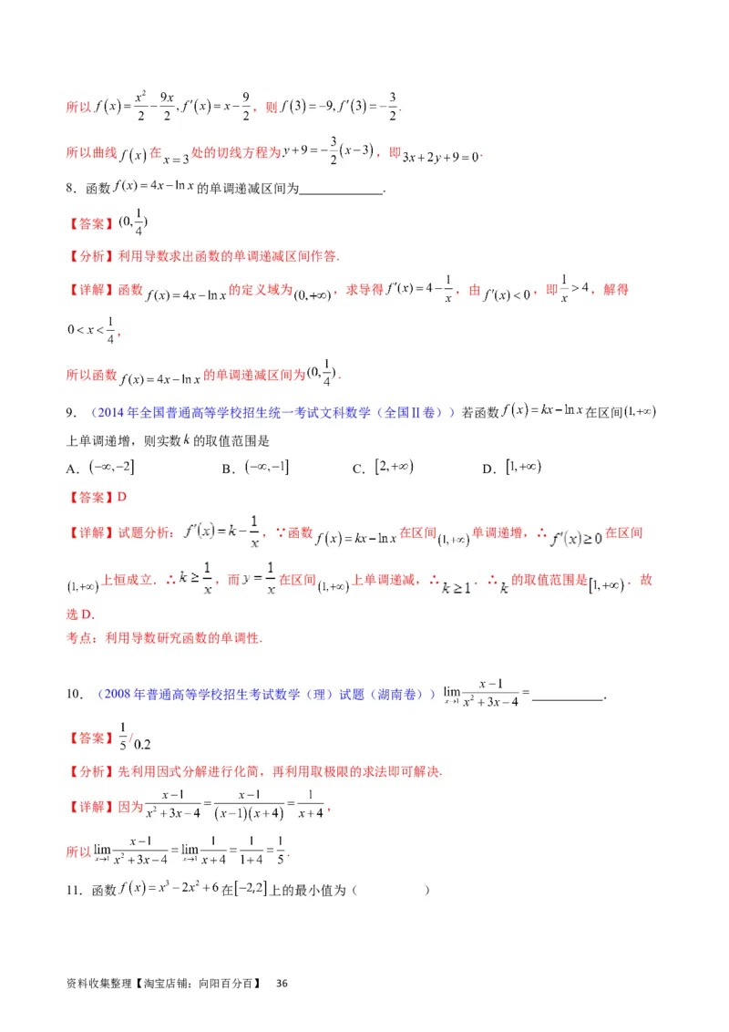 专题07导数的概念、运算及简单应用（教师版）_通用版（老高考）复习资料_2024年复习资料_完备战2024年高考数学一轮复习考点帮（全国通用）_核心考点讲练