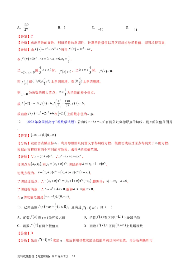 专题07导数的概念、运算及简单应用（教师版）_通用版（老高考）复习资料_2024年复习资料_完备战2024年高考数学一轮复习考点帮（全国通用）_核心考点讲练