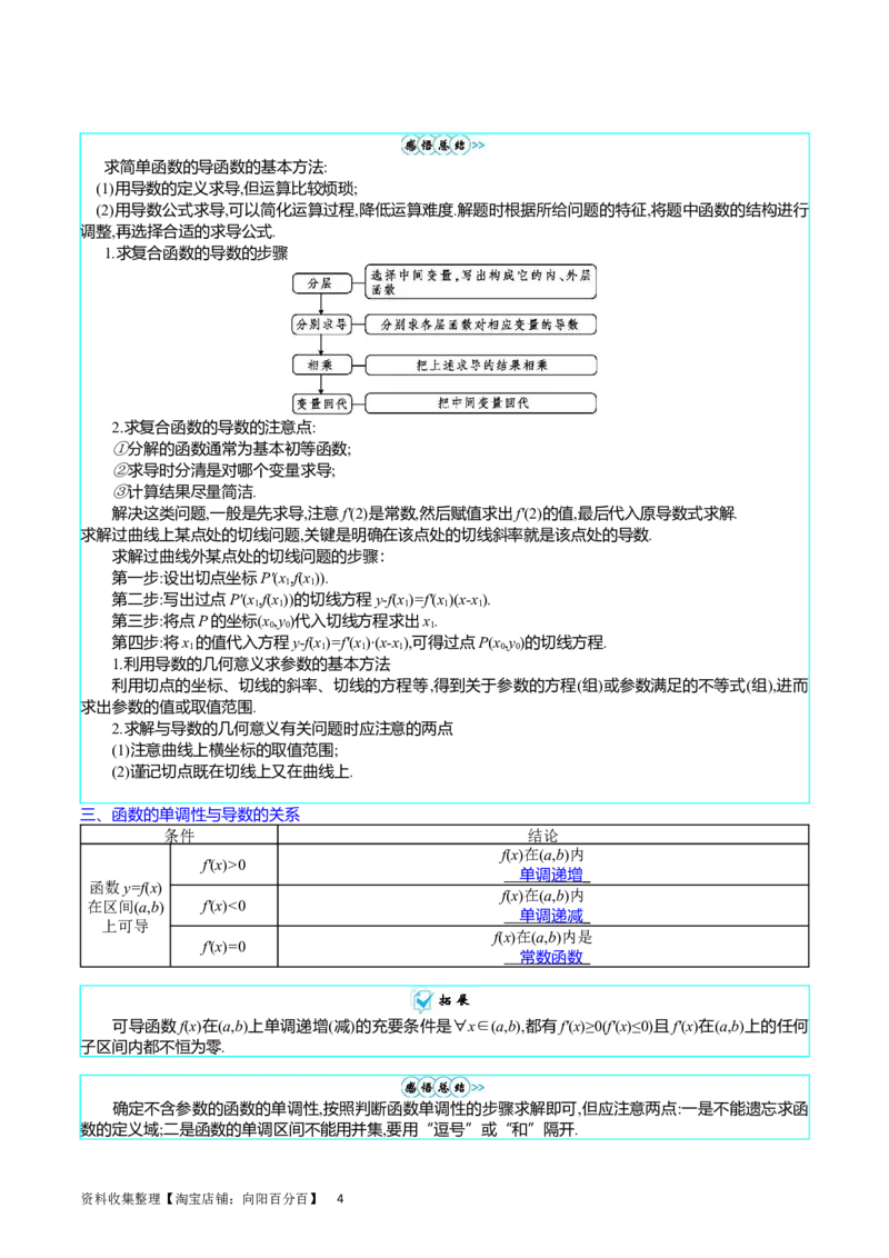 专题07导数的概念、运算及简单应用（教师版）_通用版（老高考）复习资料_2024年复习资料_完备战2024年高考数学一轮复习考点帮（全国通用）_核心考点讲练