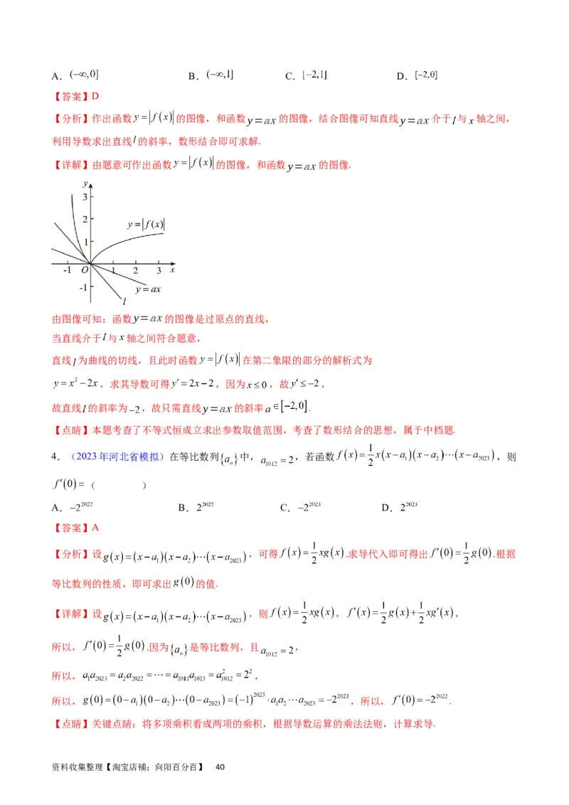 专题07导数的概念、运算及简单应用（教师版）_通用版（老高考）复习资料_2024年复习资料_完备战2024年高考数学一轮复习考点帮（全国通用）_核心考点讲练