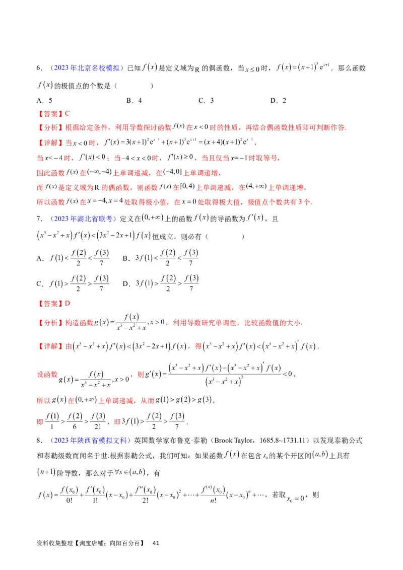 专题07导数的概念、运算及简单应用（教师版）_通用版（老高考）复习资料_2024年复习资料_完备战2024年高考数学一轮复习考点帮（全国通用）_核心考点讲练