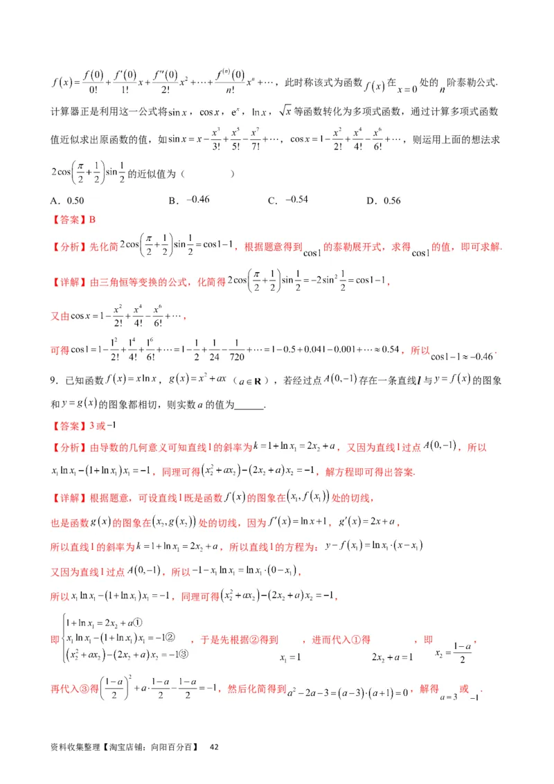 专题07导数的概念、运算及简单应用（教师版）_通用版（老高考）复习资料_2024年复习资料_完备战2024年高考数学一轮复习考点帮（全国通用）_核心考点讲练
