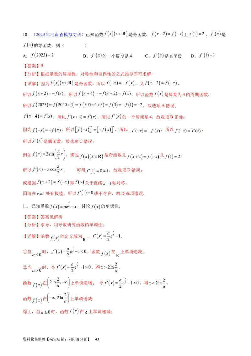 专题07导数的概念、运算及简单应用（教师版）_通用版（老高考）复习资料_2024年复习资料_完备战2024年高考数学一轮复习考点帮（全国通用）_核心考点讲练