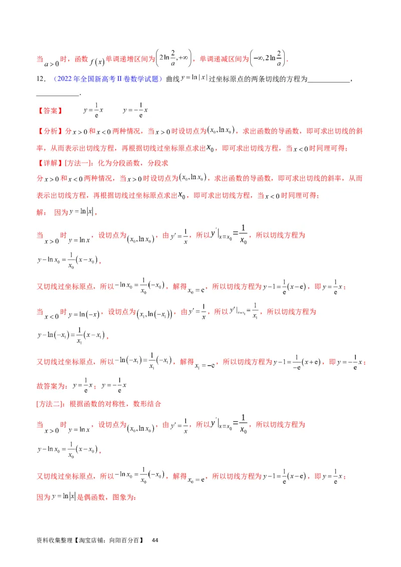 专题07导数的概念、运算及简单应用（教师版）_通用版（老高考）复习资料_2024年复习资料_完备战2024年高考数学一轮复习考点帮（全国通用）_核心考点讲练