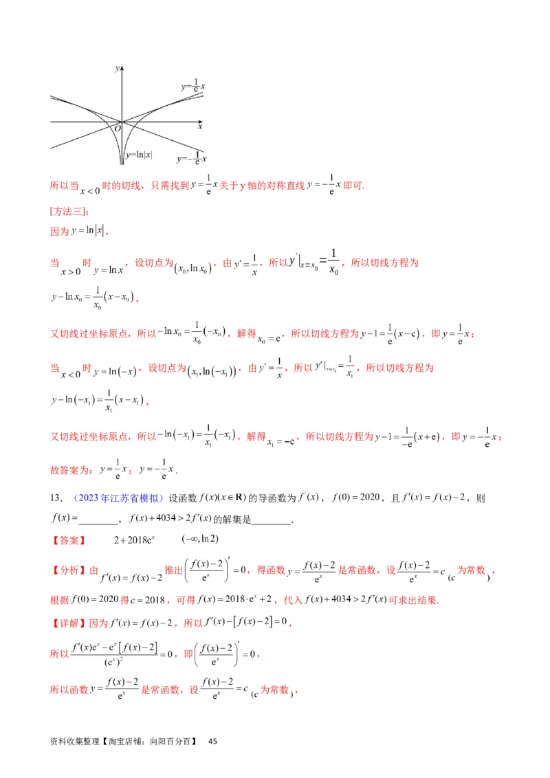 专题07导数的概念、运算及简单应用（教师版）_通用版（老高考）复习资料_2024年复习资料_完备战2024年高考数学一轮复习考点帮（全国通用）_核心考点讲练