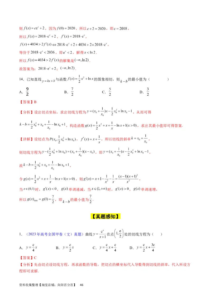 专题07导数的概念、运算及简单应用（教师版）_通用版（老高考）复习资料_2024年复习资料_完备战2024年高考数学一轮复习考点帮（全国通用）_核心考点讲练
