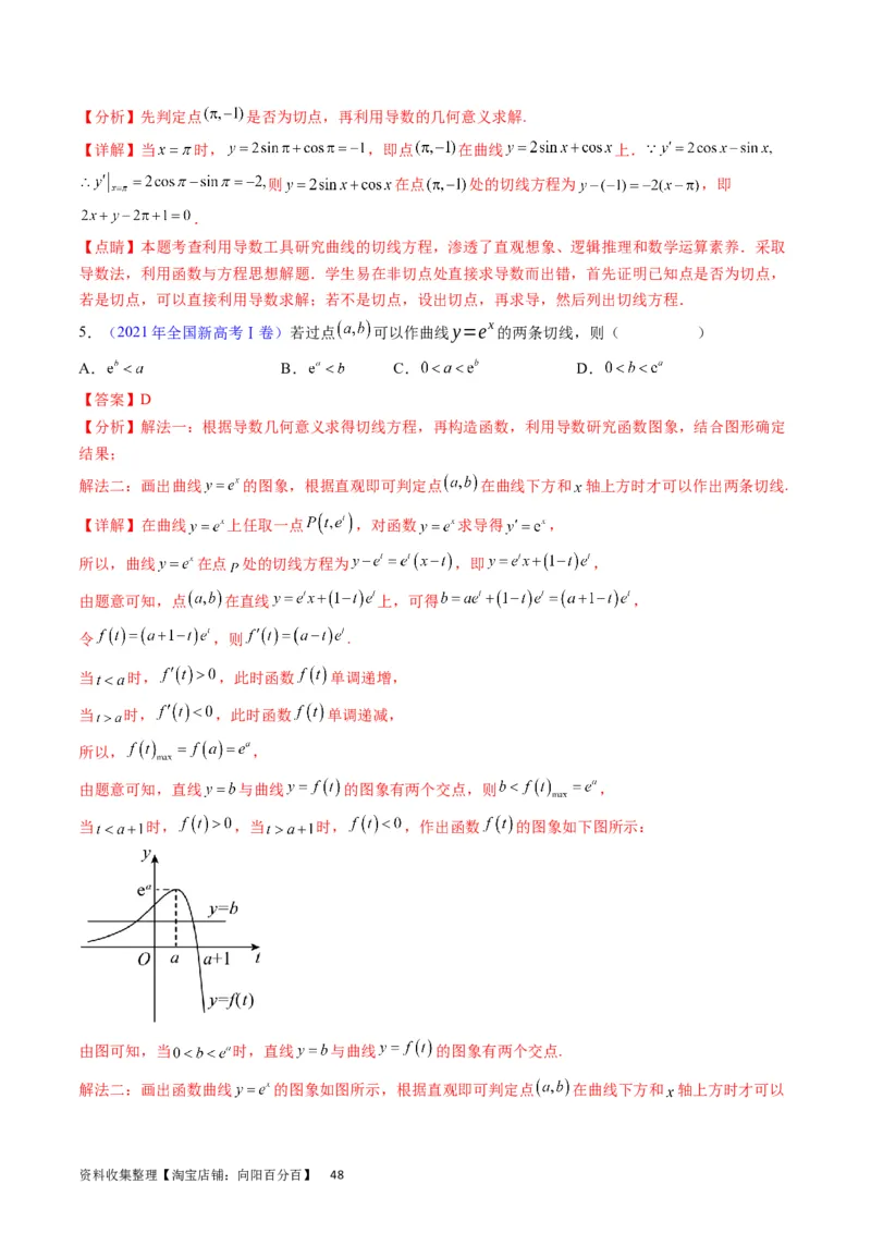 专题07导数的概念、运算及简单应用（教师版）_通用版（老高考）复习资料_2024年复习资料_完备战2024年高考数学一轮复习考点帮（全国通用）_核心考点讲练