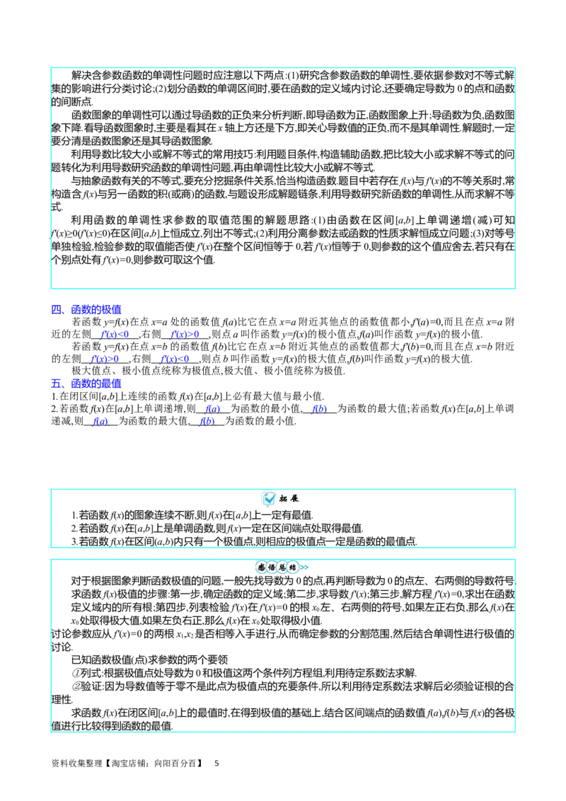 专题07导数的概念、运算及简单应用（教师版）_通用版（老高考）复习资料_2024年复习资料_完备战2024年高考数学一轮复习考点帮（全国通用）_核心考点讲练