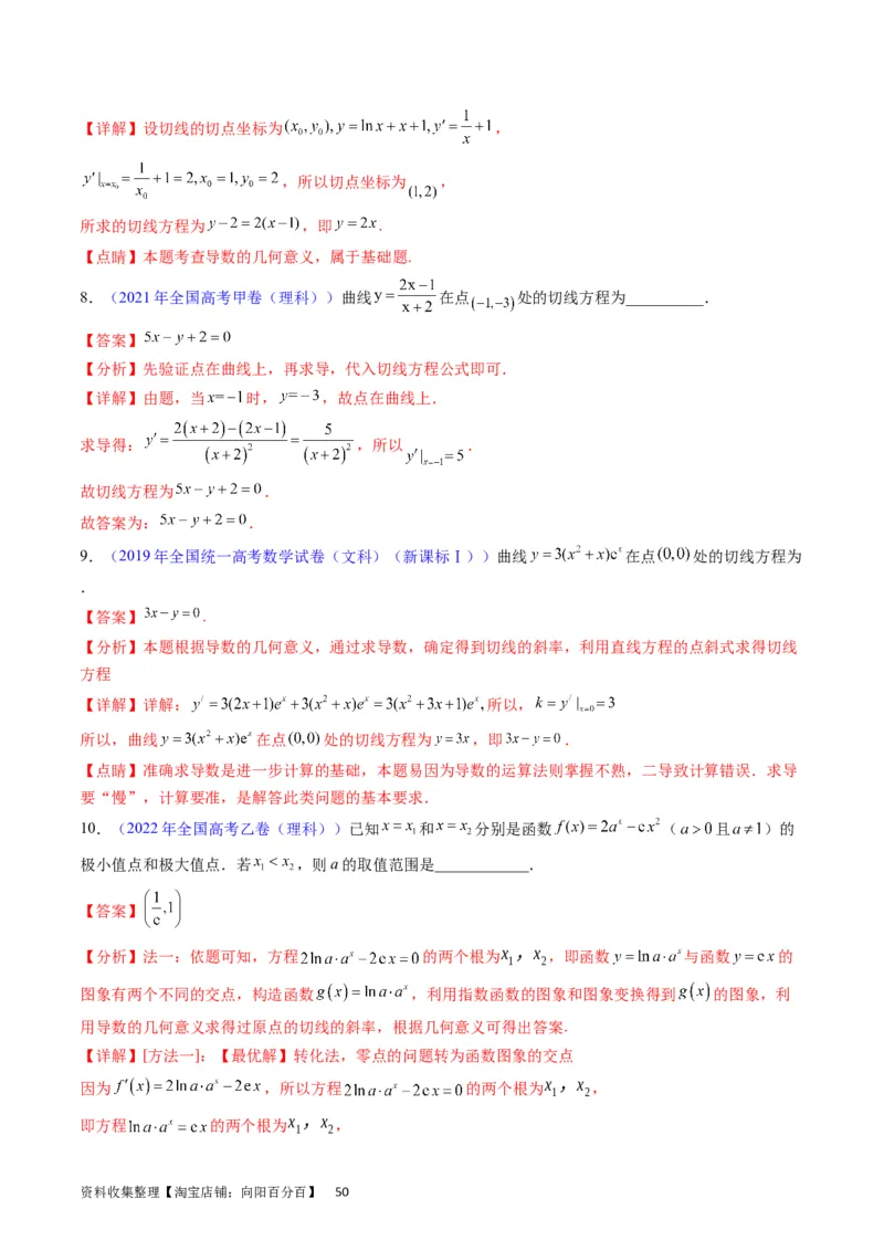 专题07导数的概念、运算及简单应用（教师版）_通用版（老高考）复习资料_2024年复习资料_完备战2024年高考数学一轮复习考点帮（全国通用）_核心考点讲练