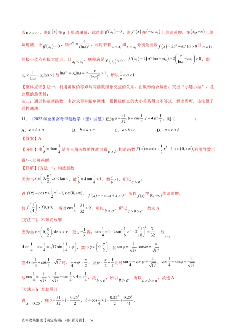 专题07导数的概念、运算及简单应用（教师版）_通用版（老高考）复习资料_2024年复习资料_完备战2024年高考数学一轮复习考点帮（全国通用）_核心考点讲练