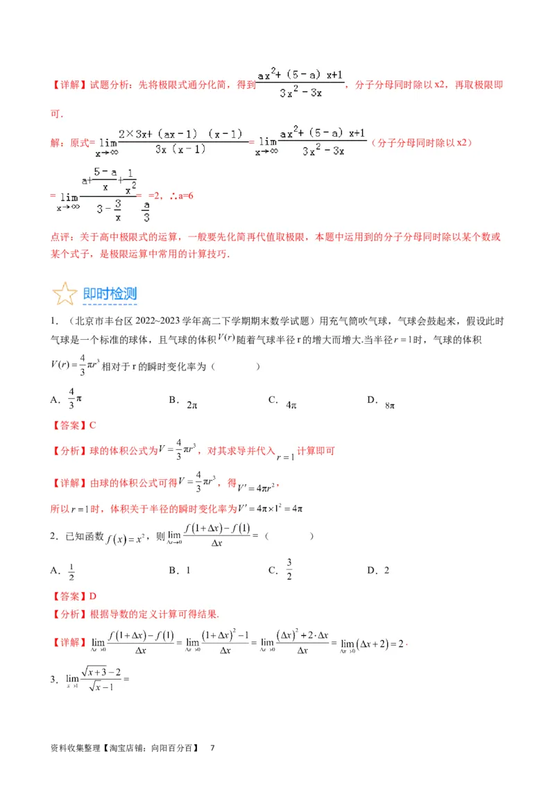 专题07导数的概念、运算及简单应用（教师版）_通用版（老高考）复习资料_2024年复习资料_完备战2024年高考数学一轮复习考点帮（全国通用）_核心考点讲练