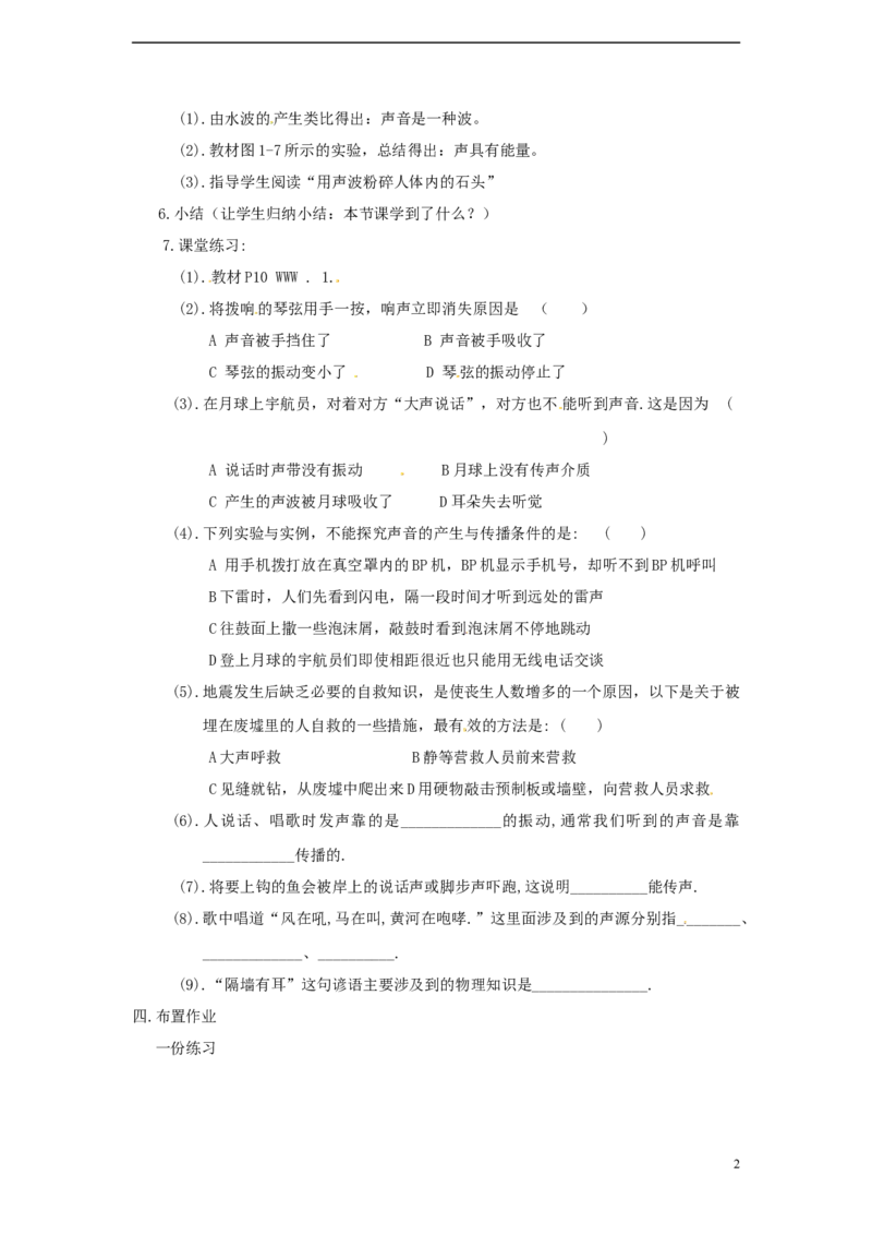 苏科初中物理八上《1.1声音是什么》word教案(7)_8上-初中物理苏科版(4)_赠送：旧版资料（和新版好多一样，仍具有很大参考价值）_02教案