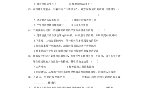 苏科初中物理八上《1.1声音是什么》word教案(7)_8上-初中物理苏科版(4)_赠送：旧版资料（和新版好多一样，仍具有很大参考价值）_02教案