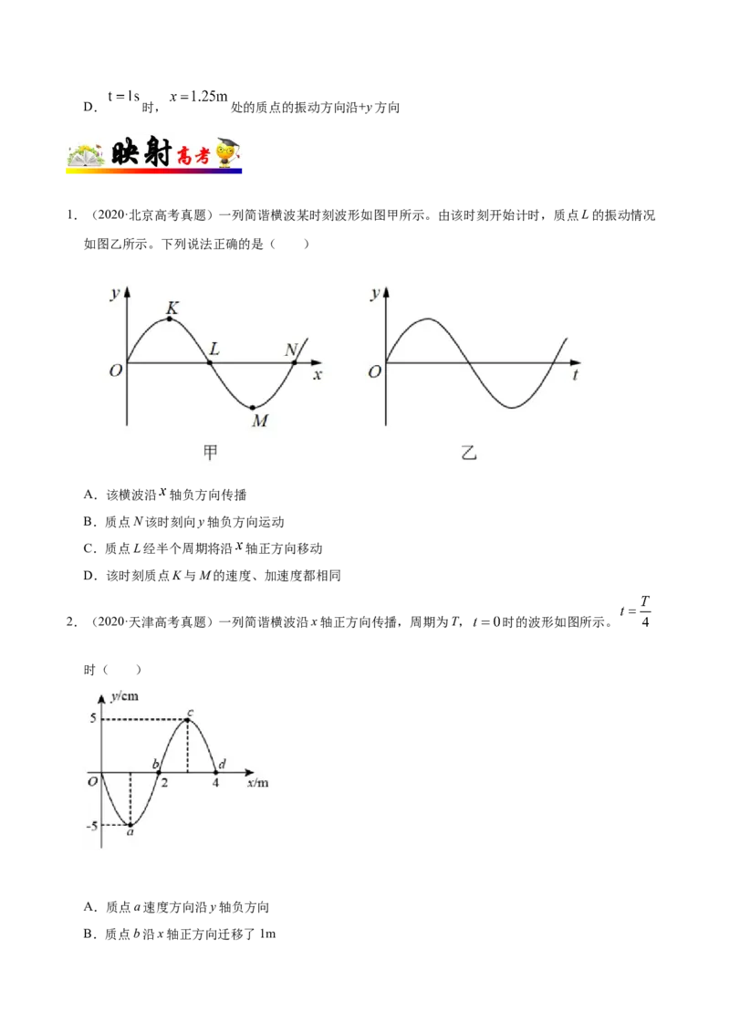 解密17机械振动与机械波（原卷版）-高频考点解密2021年高考物理二轮复习讲义+分层训练_04高考物理_新高考复习资料_2021年新高考资料