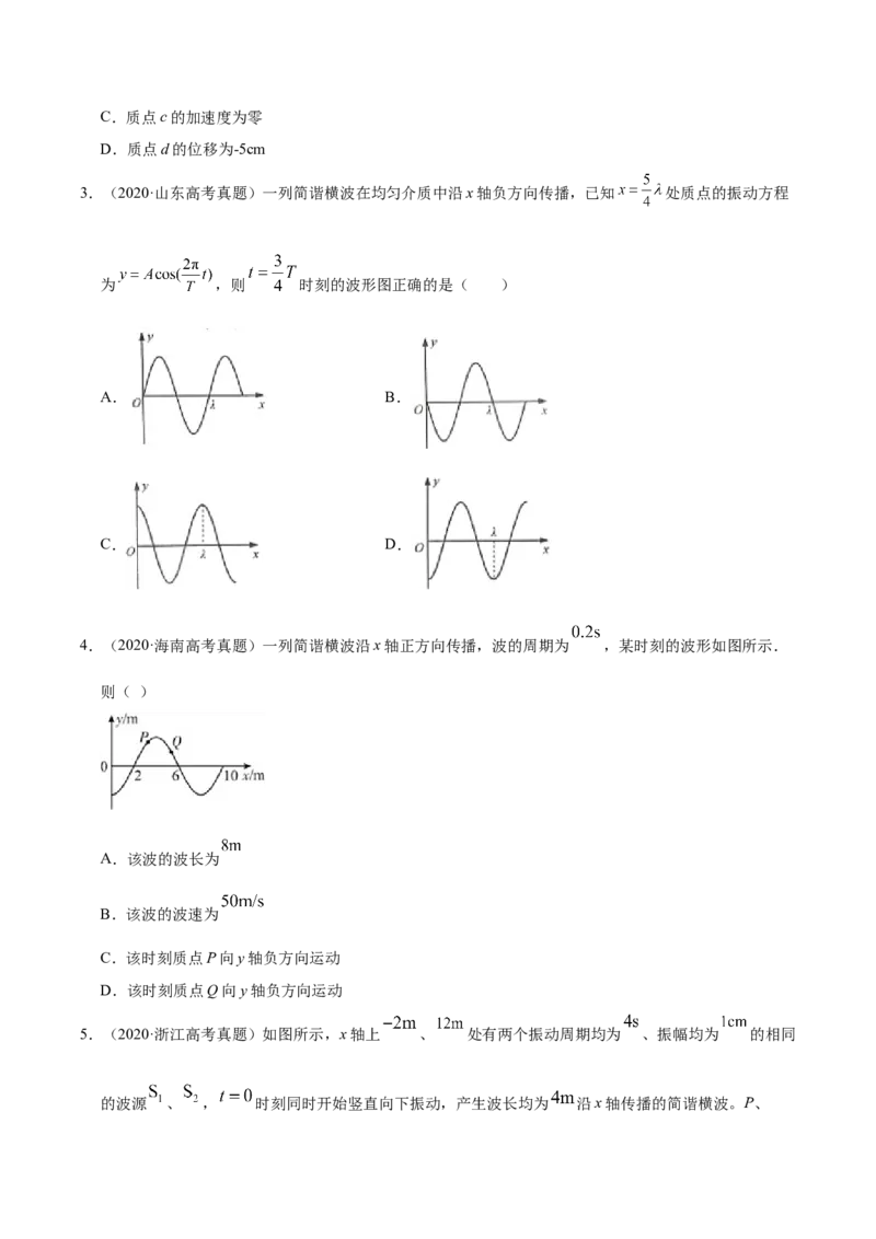 解密17机械振动与机械波（原卷版）-高频考点解密2021年高考物理二轮复习讲义+分层训练_04高考物理_新高考复习资料_2021年新高考资料