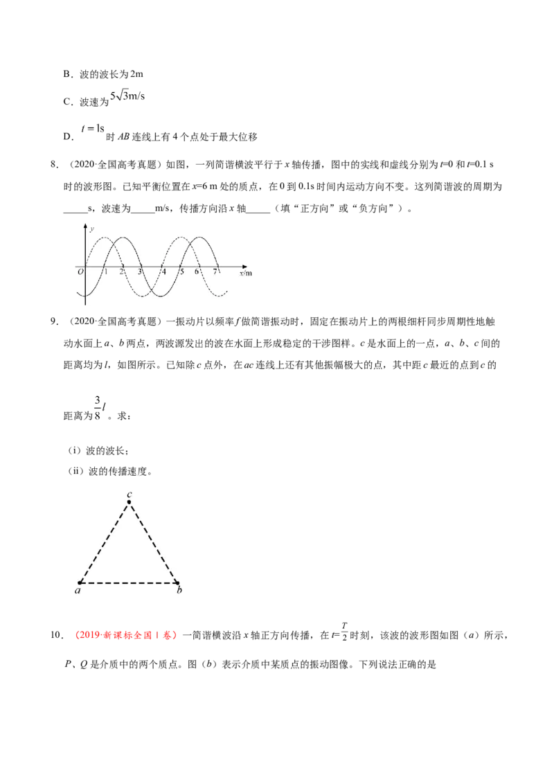 解密17机械振动与机械波（原卷版）-高频考点解密2021年高考物理二轮复习讲义+分层训练_04高考物理_新高考复习资料_2021年新高考资料