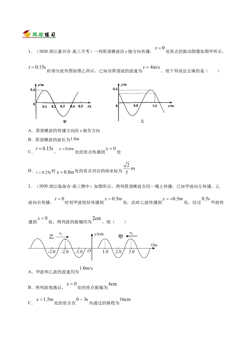 解密17机械振动与机械波（原卷版）-高频考点解密2021年高考物理二轮复习讲义+分层训练_04高考物理_新高考复习资料_2021年新高考资料