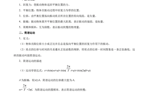 解密17机械振动与机械波（原卷版）-高频考点解密2021年高考物理二轮复习讲义+分层训练_04高考物理_新高考复习资料_2021年新高考资料