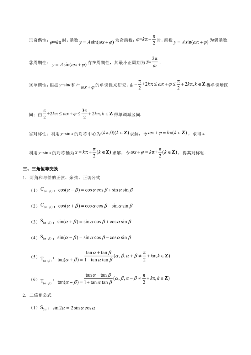 专题04三角函数-备战2019年高考数学（文）之纠错笔记系列（解析版）_新高考复习资料_2022年新高考资料_2022年一轮复习各版本_1.新高考2022年高考数学一轮复习_585