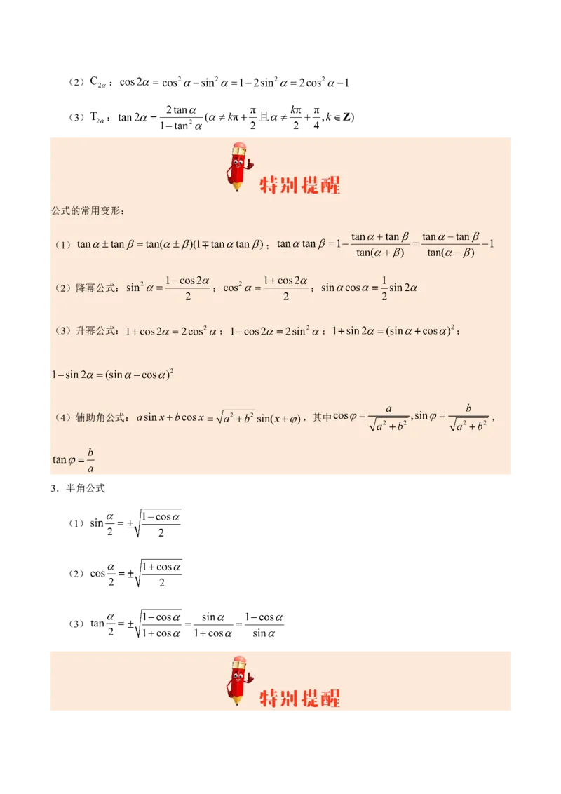 专题04三角函数-备战2019年高考数学（文）之纠错笔记系列（解析版）_新高考复习资料_2022年新高考资料_2022年一轮复习各版本_1.新高考2022年高考数学一轮复习_585