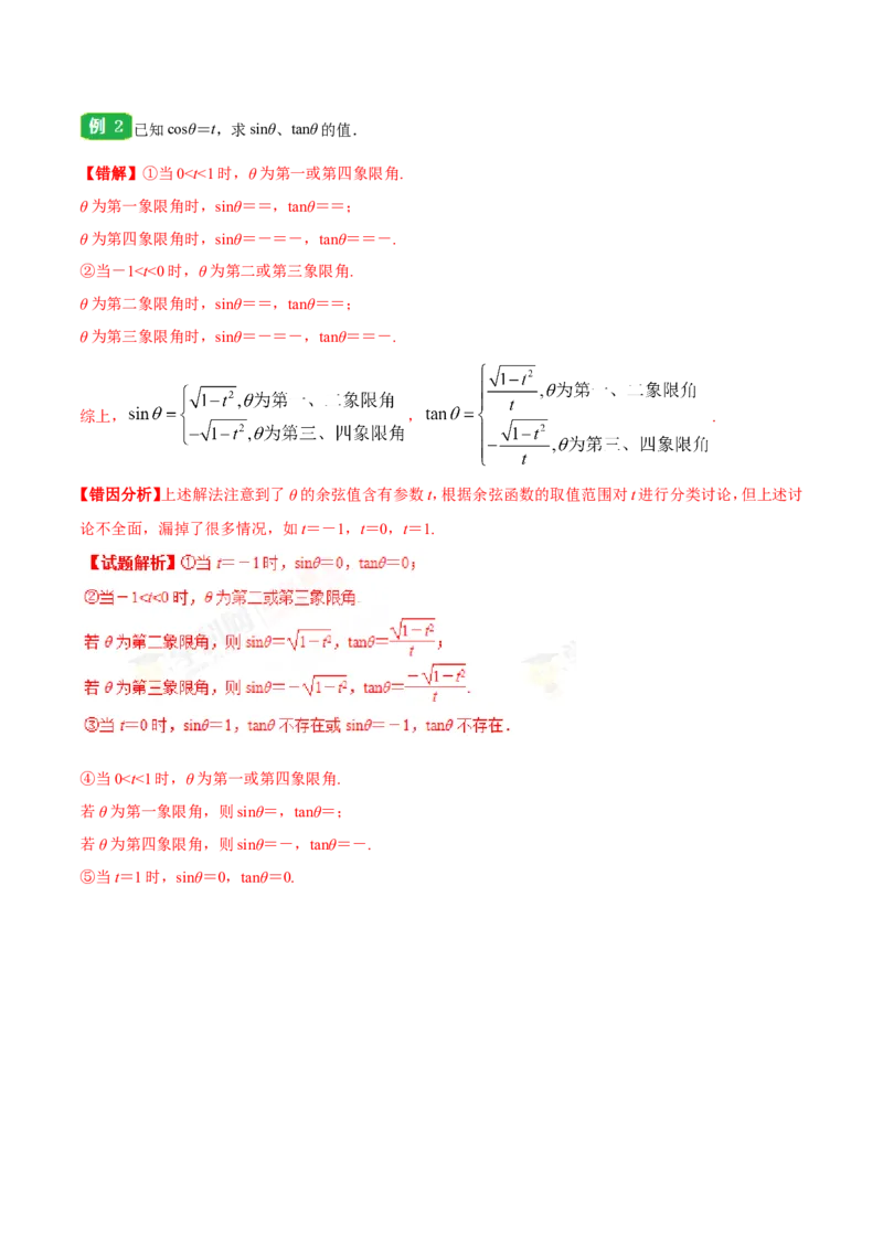 专题04三角函数-备战2019年高考数学（文）之纠错笔记系列（解析版）_新高考复习资料_2022年新高考资料_2022年一轮复习各版本_1.新高考2022年高考数学一轮复习_585